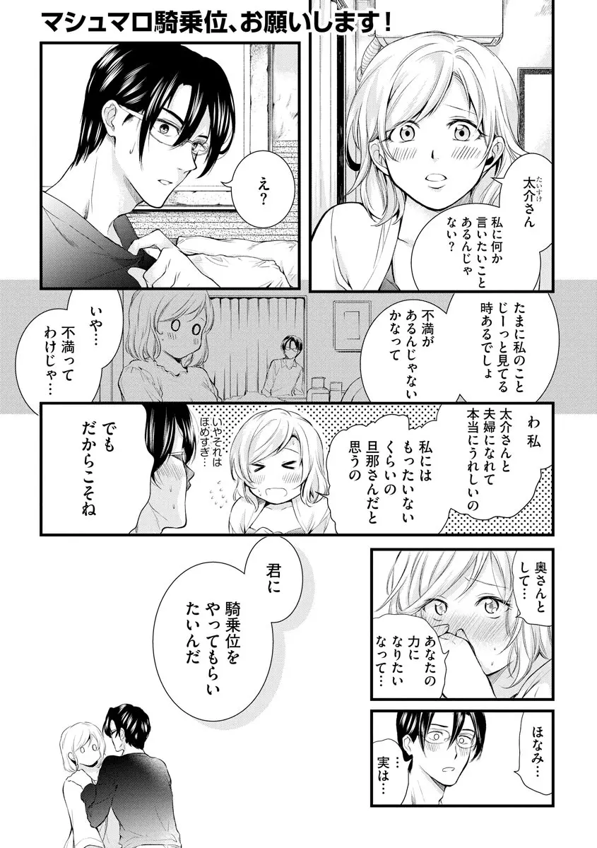 愛妻性活 Page.105