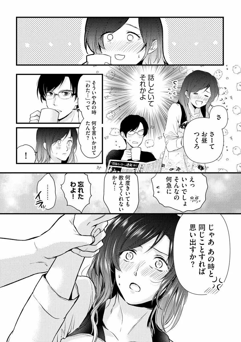 愛妻性活 Page.163