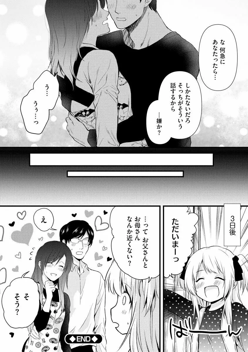 愛妻性活 Page.164