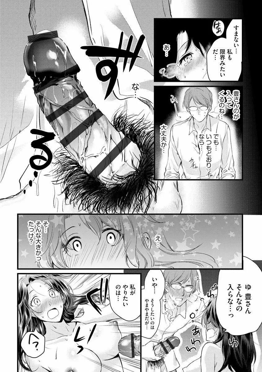 愛妻性活 Page.54