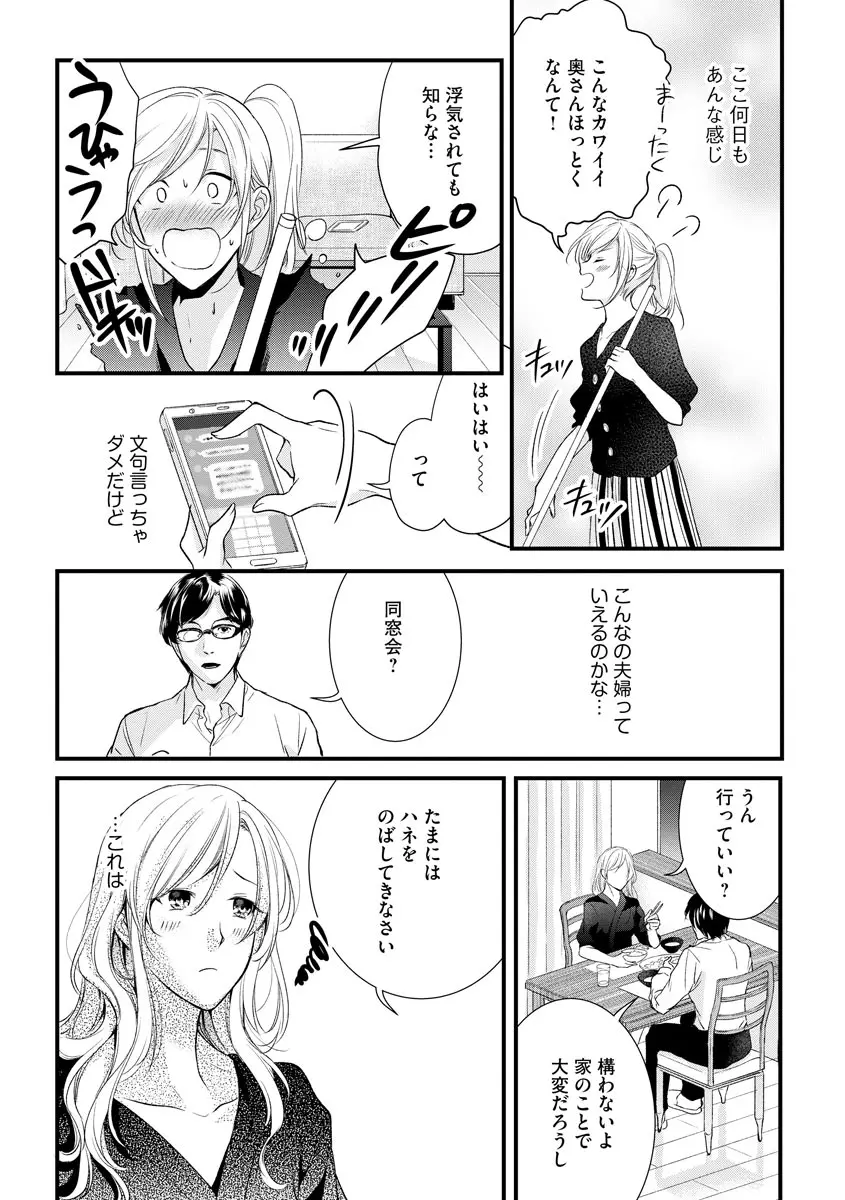 愛妻性活 Page.6