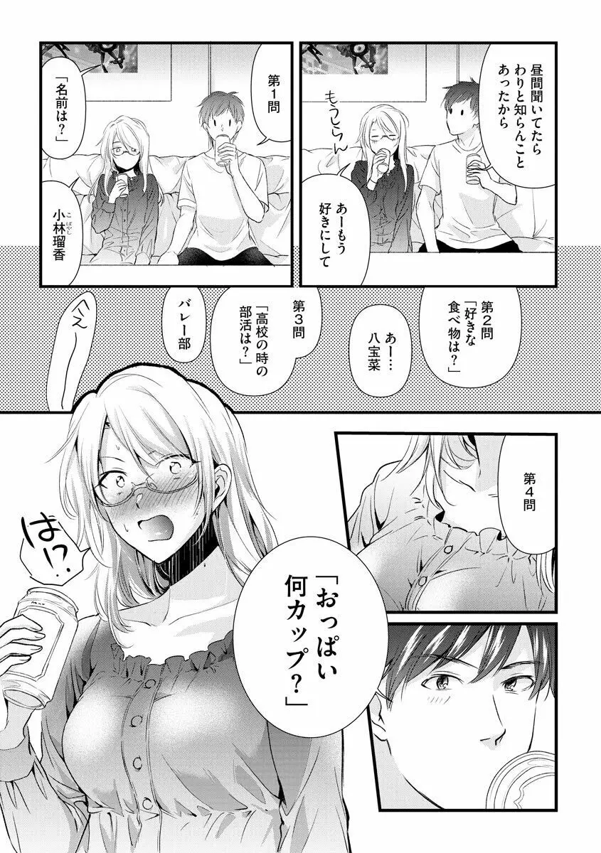 愛妻性活 Page.66