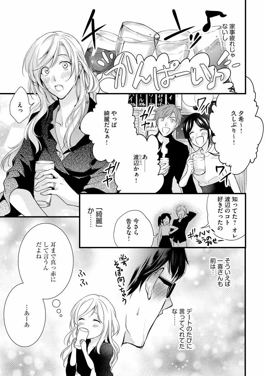 愛妻性活 Page.7