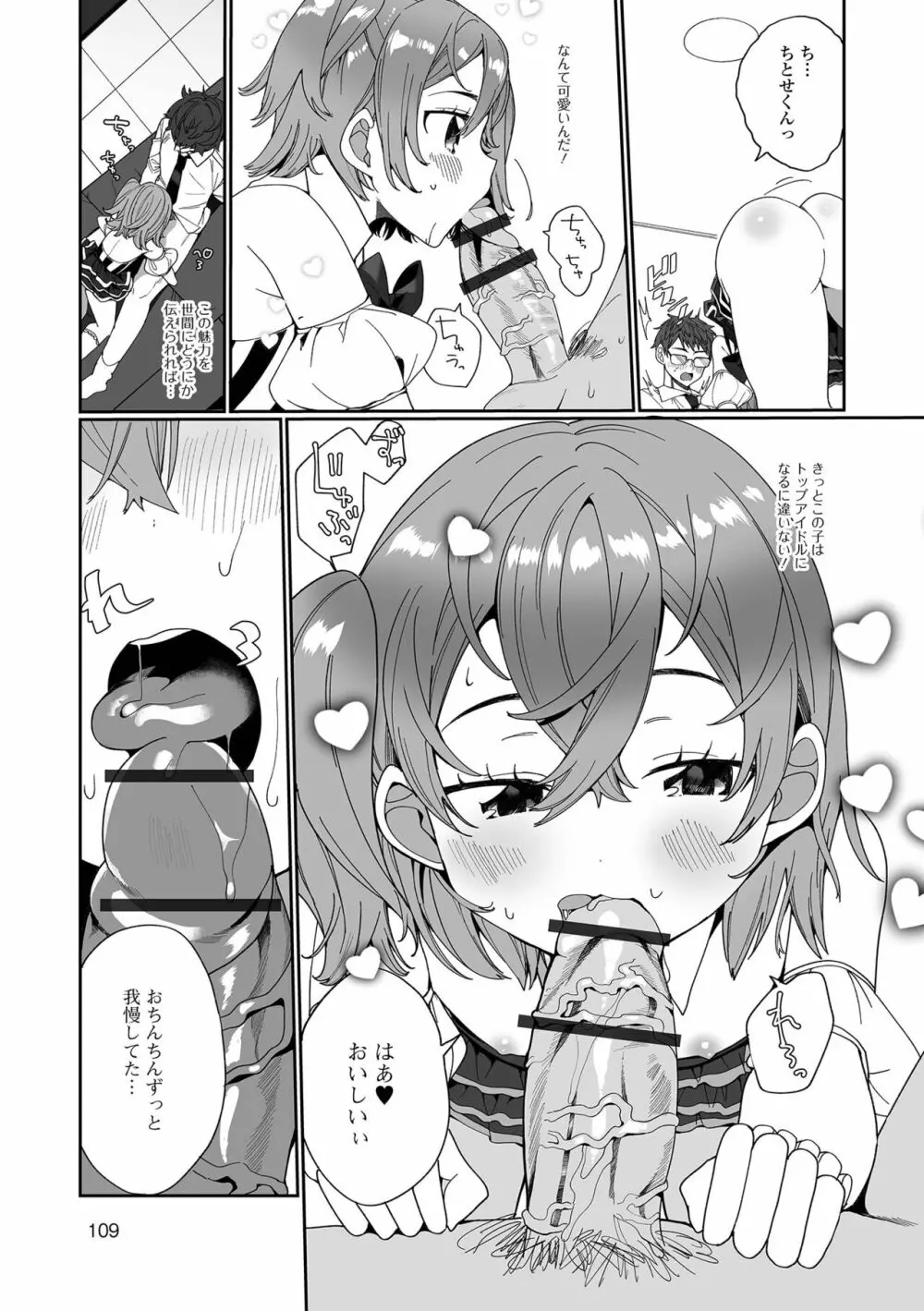 でりしゃす男の娘〜外はむちむち中はとろとろ〜 Page.109