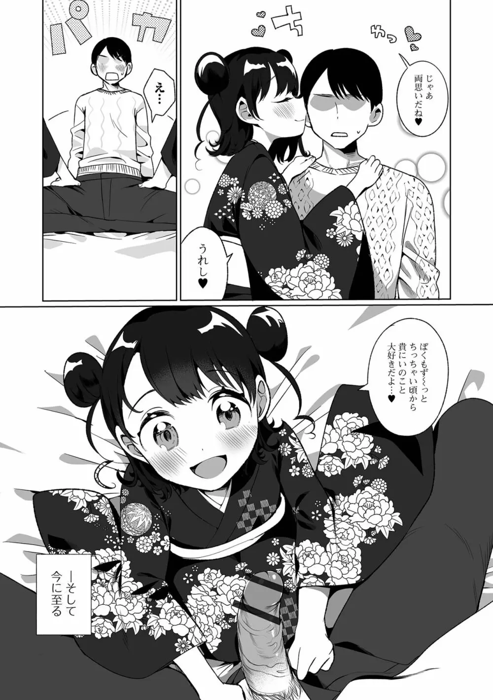 でりしゃす男の娘〜外はむちむち中はとろとろ〜 Page.11