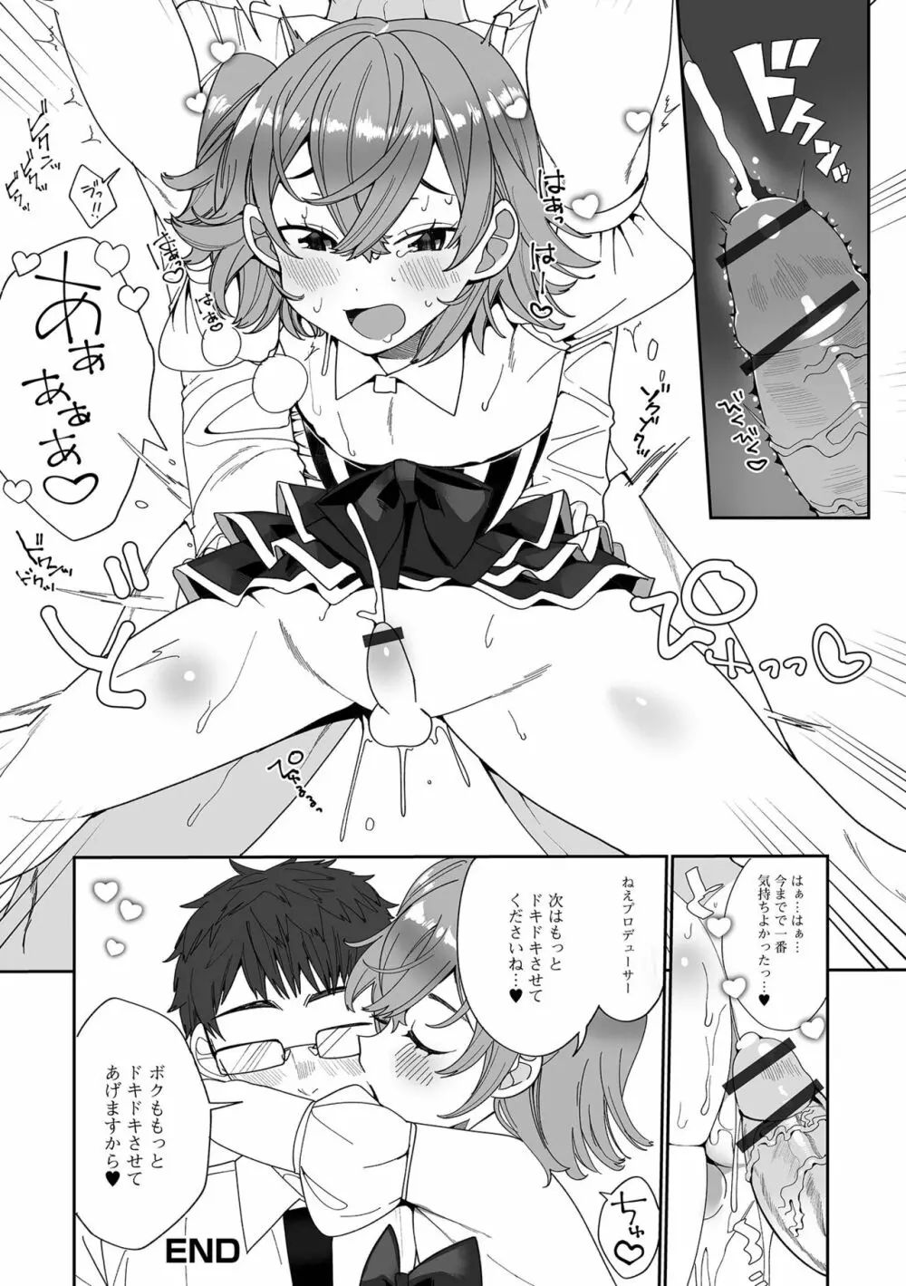 でりしゃす男の娘〜外はむちむち中はとろとろ〜 Page.116