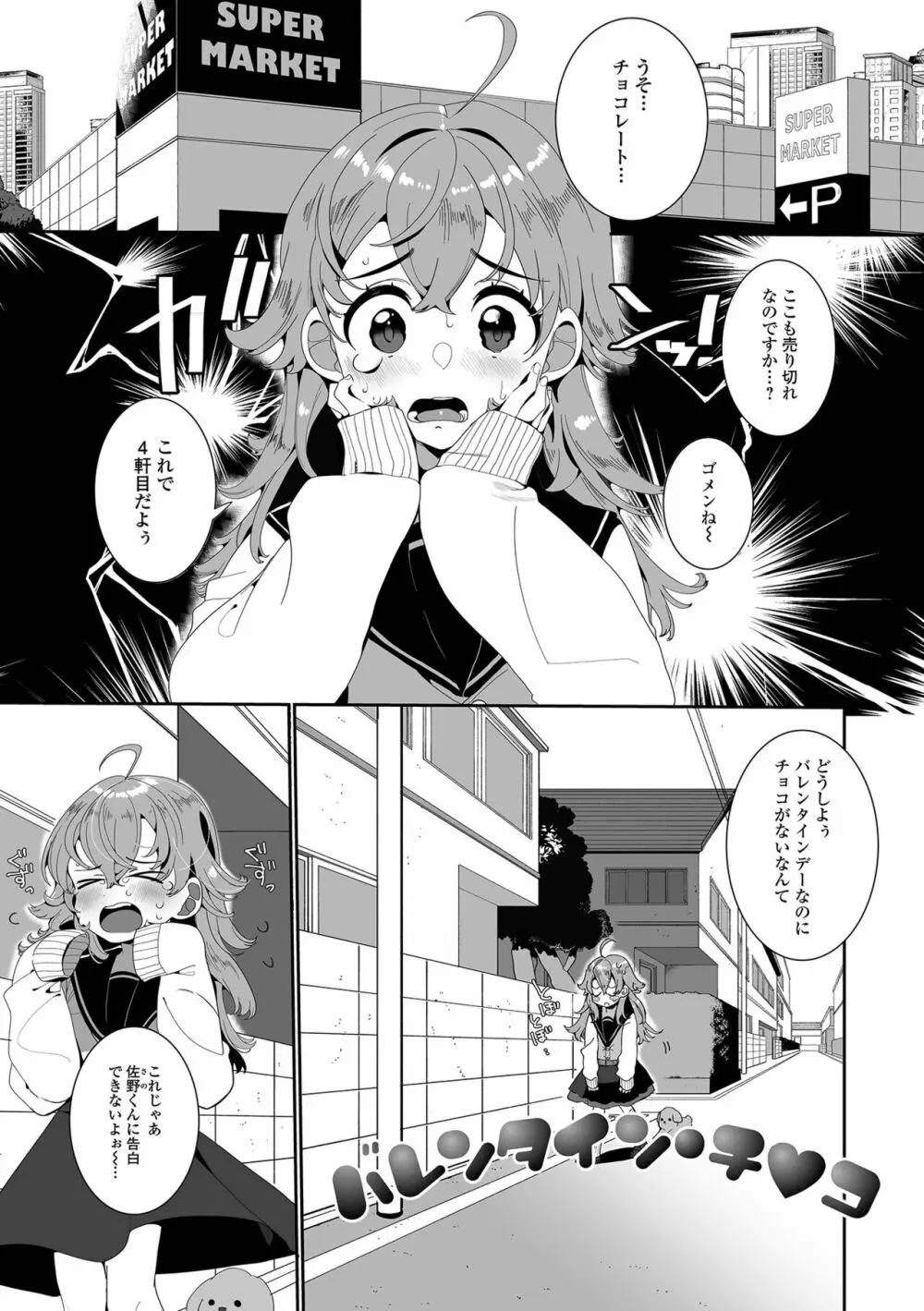 でりしゃす男の娘〜外はむちむち中はとろとろ〜 Page.117