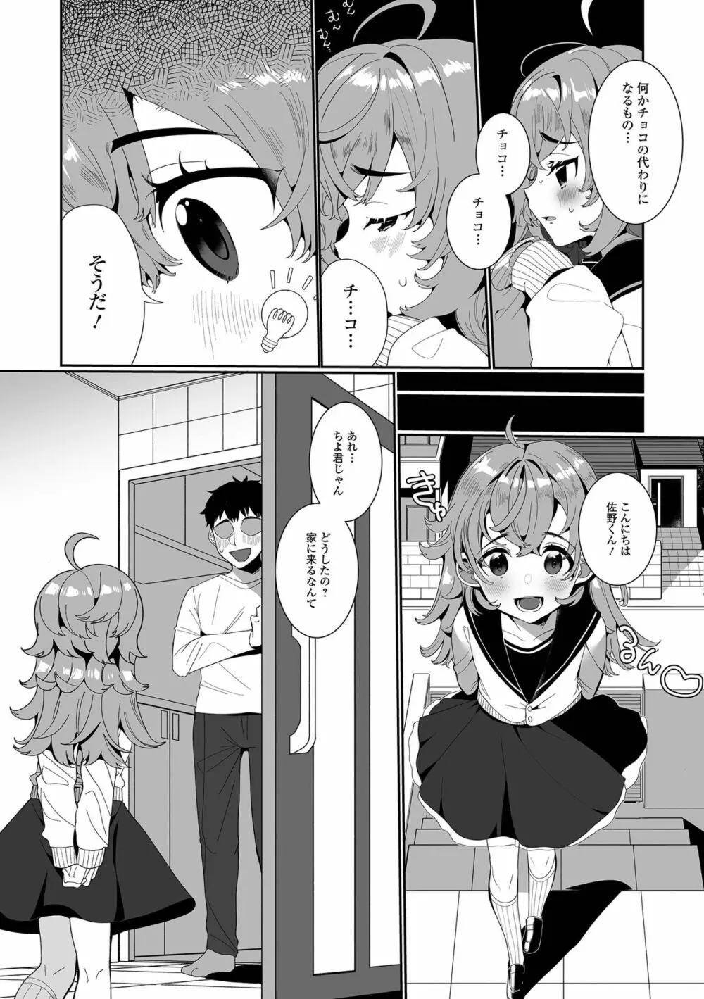 でりしゃす男の娘〜外はむちむち中はとろとろ〜 Page.118