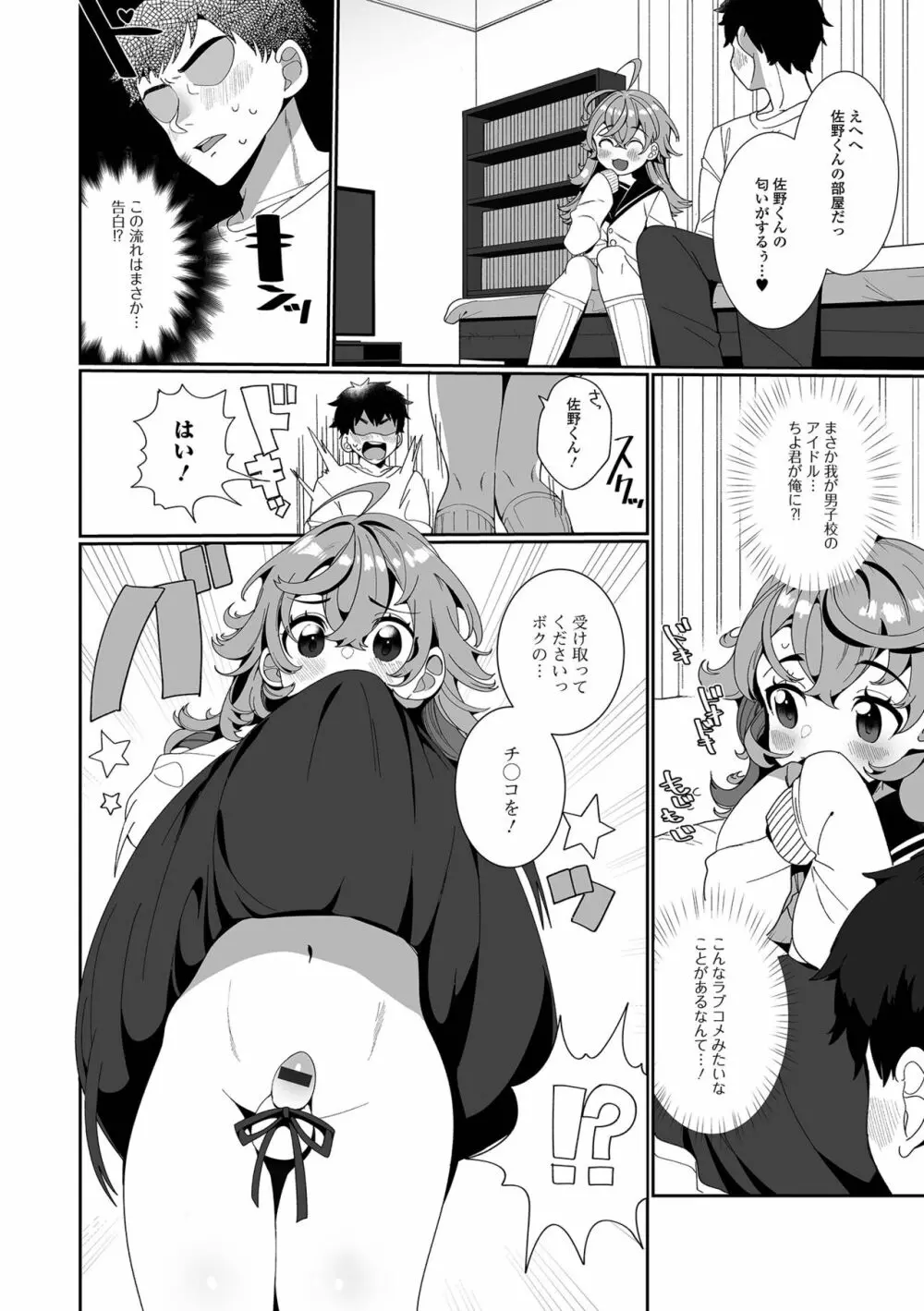 でりしゃす男の娘〜外はむちむち中はとろとろ〜 Page.119