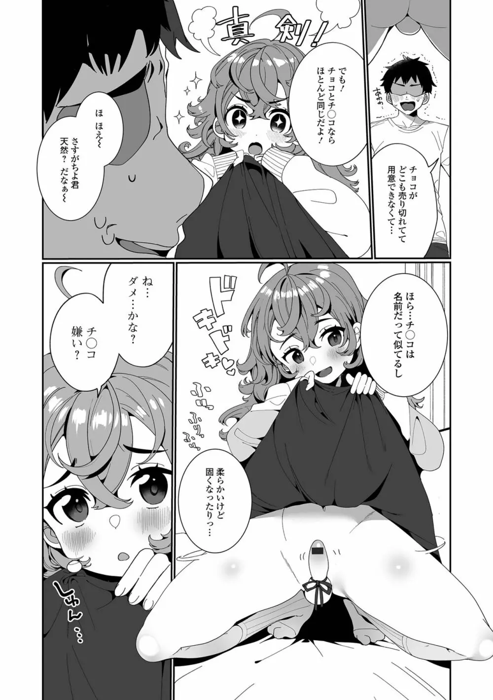 でりしゃす男の娘〜外はむちむち中はとろとろ〜 Page.120