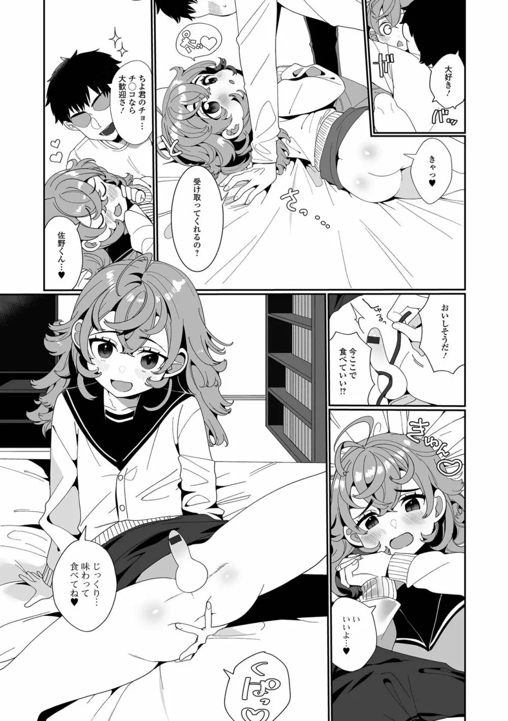 でりしゃす男の娘〜外はむちむち中はとろとろ〜 Page.121