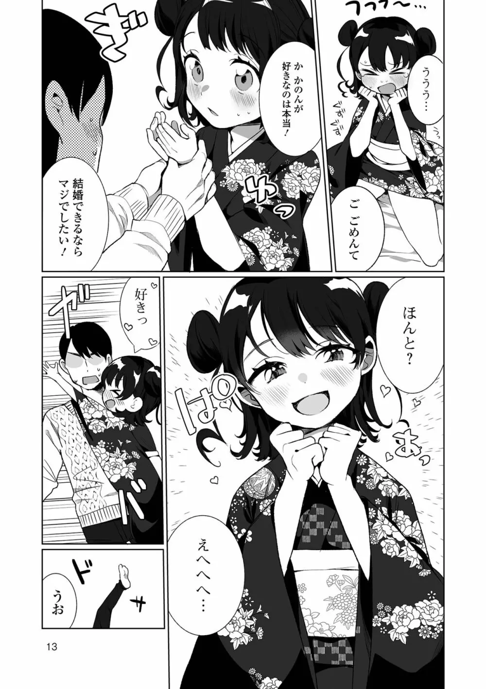 でりしゃす男の娘〜外はむちむち中はとろとろ〜 Page.13