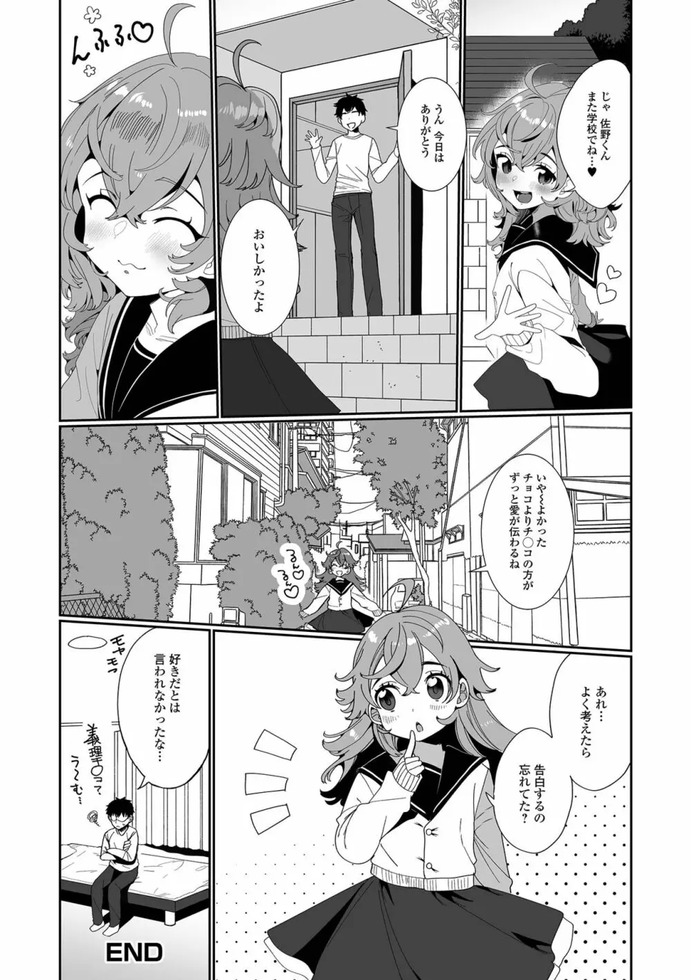 でりしゃす男の娘〜外はむちむち中はとろとろ〜 Page.132