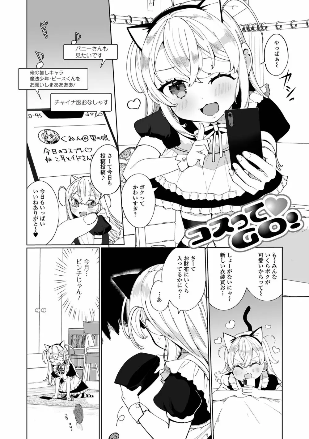 でりしゃす男の娘〜外はむちむち中はとろとろ〜 Page.133