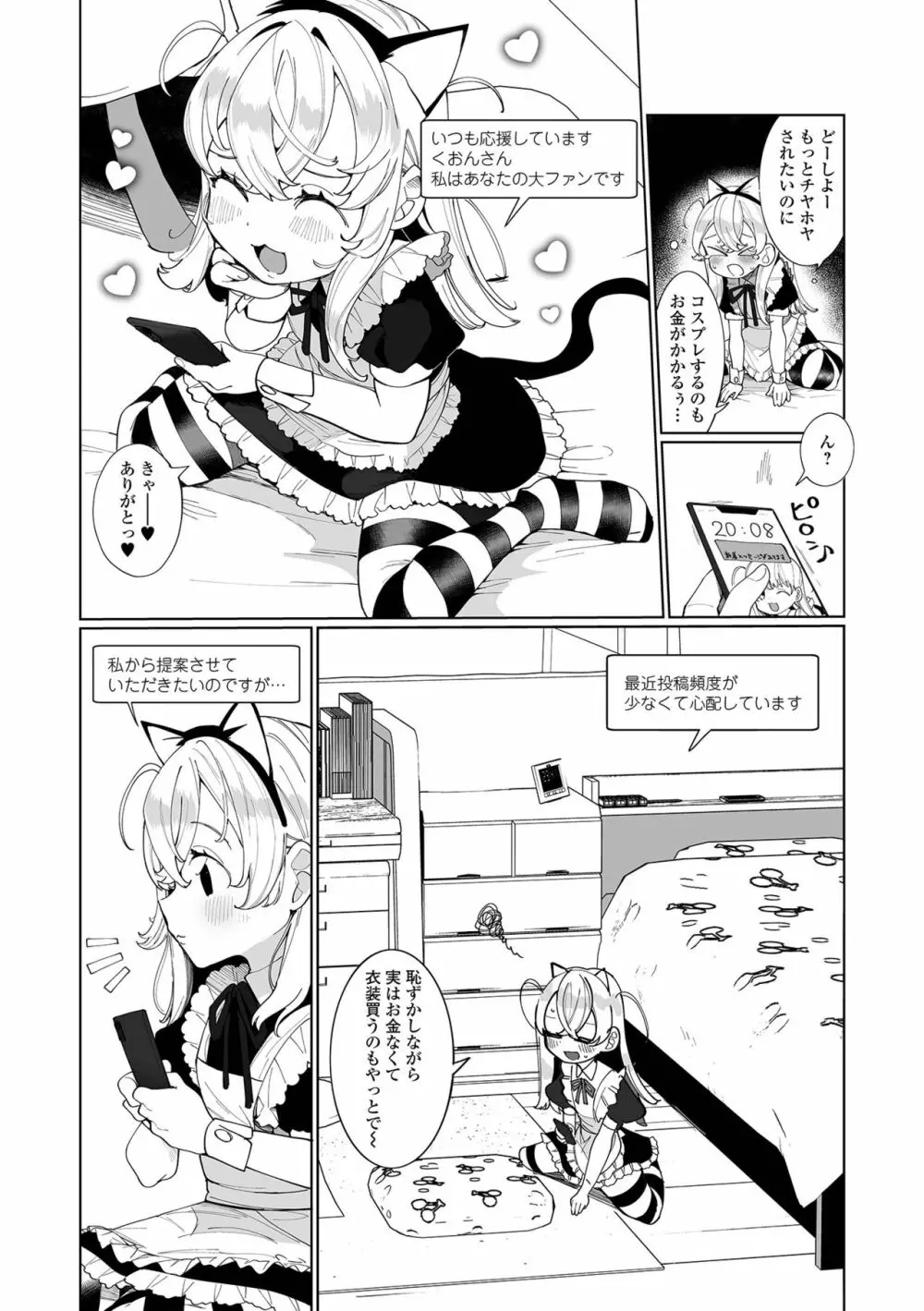 でりしゃす男の娘〜外はむちむち中はとろとろ〜 Page.134