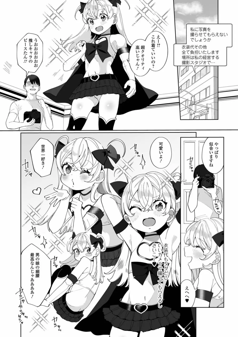 でりしゃす男の娘〜外はむちむち中はとろとろ〜 Page.135