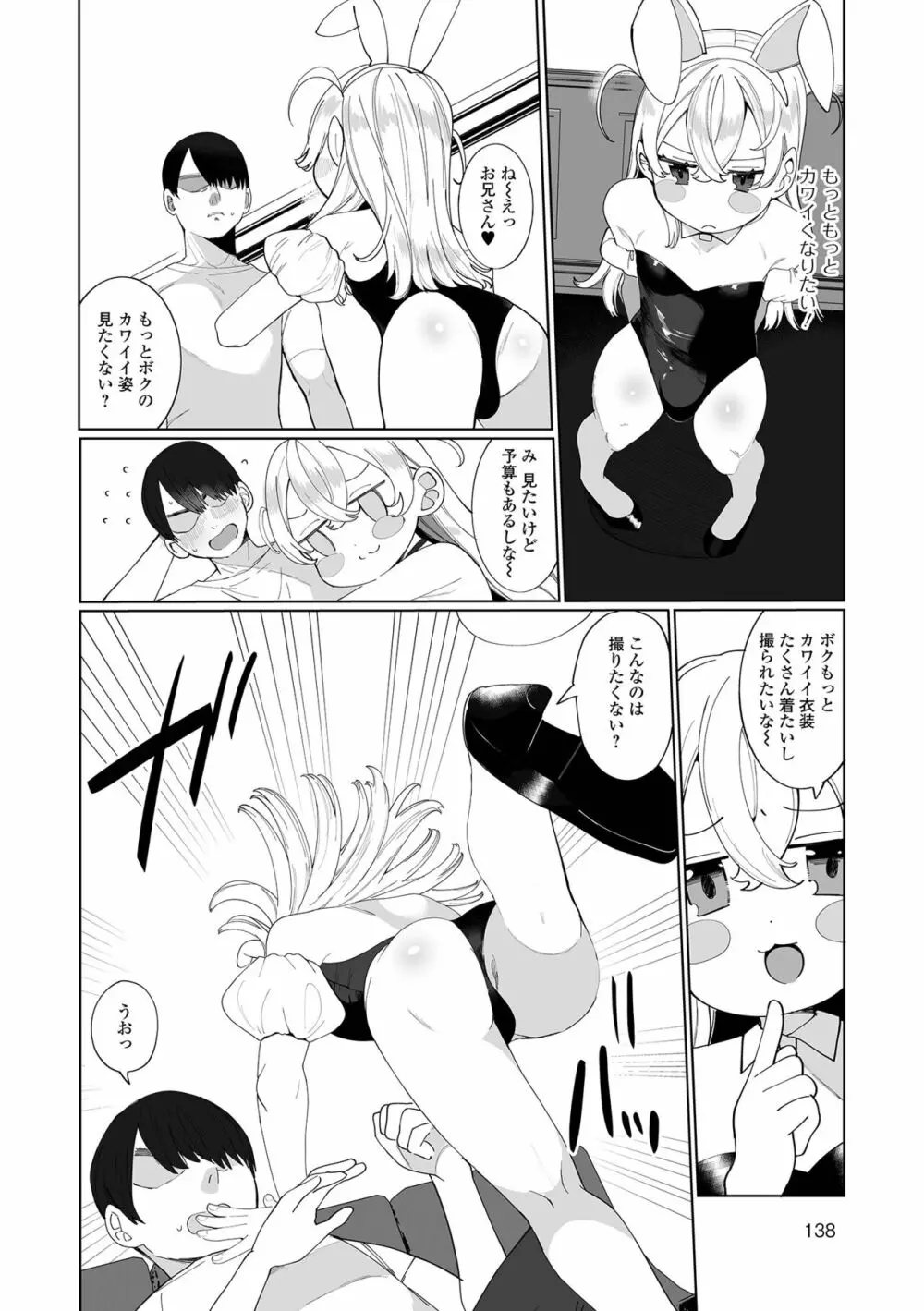 でりしゃす男の娘〜外はむちむち中はとろとろ〜 Page.138