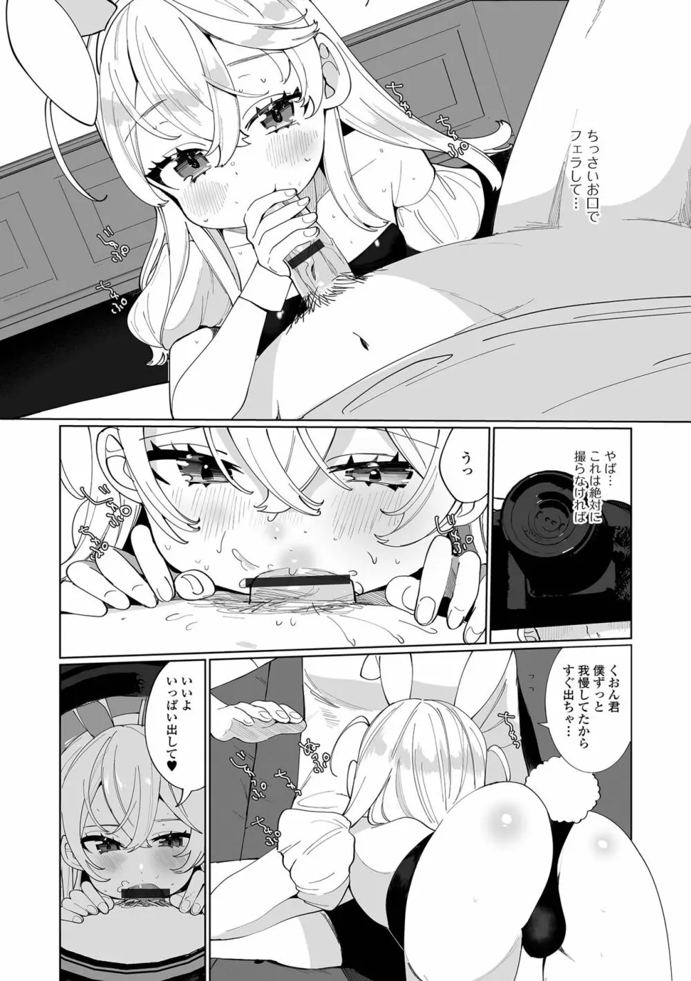 でりしゃす男の娘〜外はむちむち中はとろとろ〜 Page.139