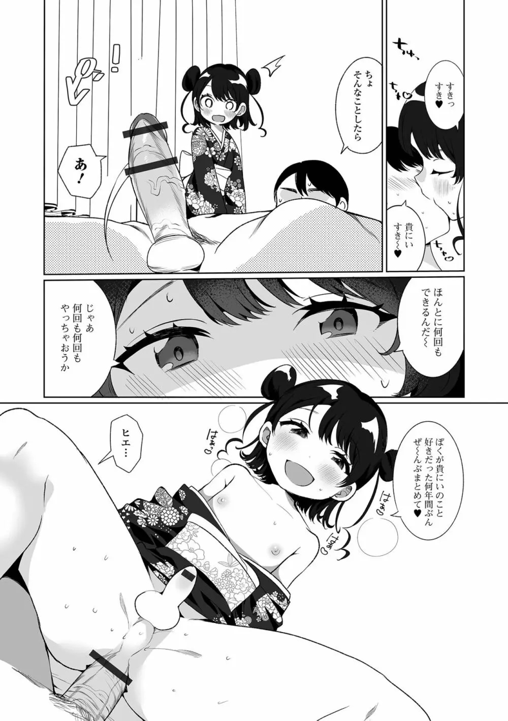 でりしゃす男の娘〜外はむちむち中はとろとろ〜 Page.14