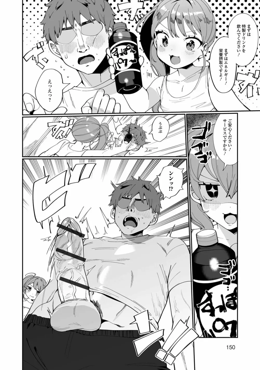 でりしゃす男の娘〜外はむちむち中はとろとろ〜 Page.150