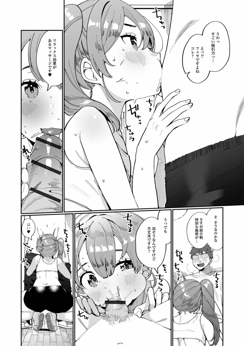 でりしゃす男の娘〜外はむちむち中はとろとろ〜 Page.152