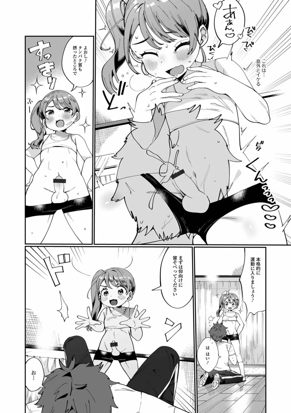 でりしゃす男の娘〜外はむちむち中はとろとろ〜 Page.155