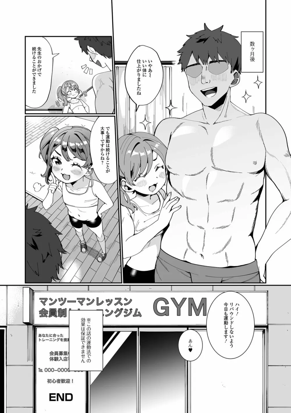 でりしゃす男の娘〜外はむちむち中はとろとろ〜 Page.164