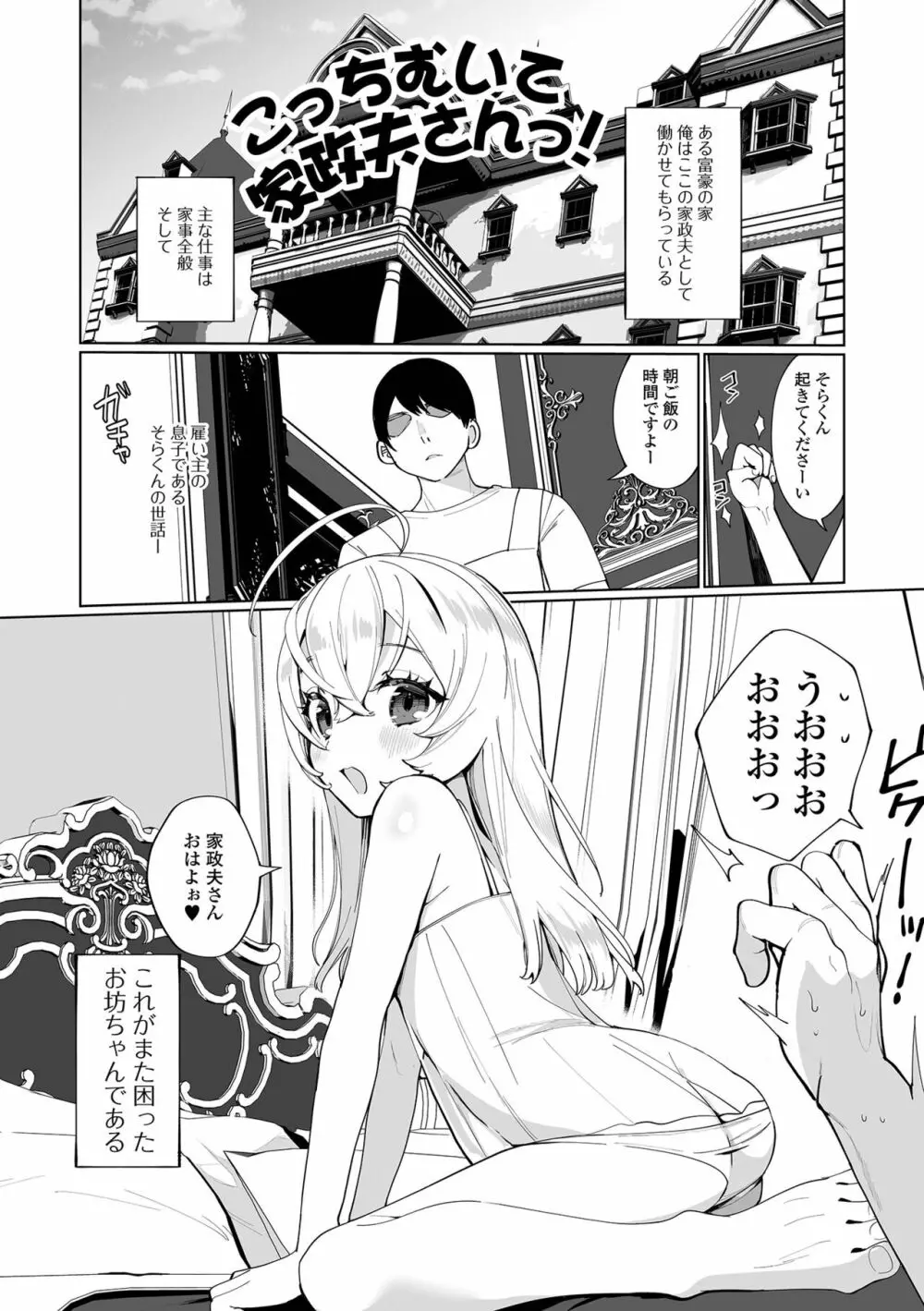 でりしゃす男の娘〜外はむちむち中はとろとろ〜 Page.165