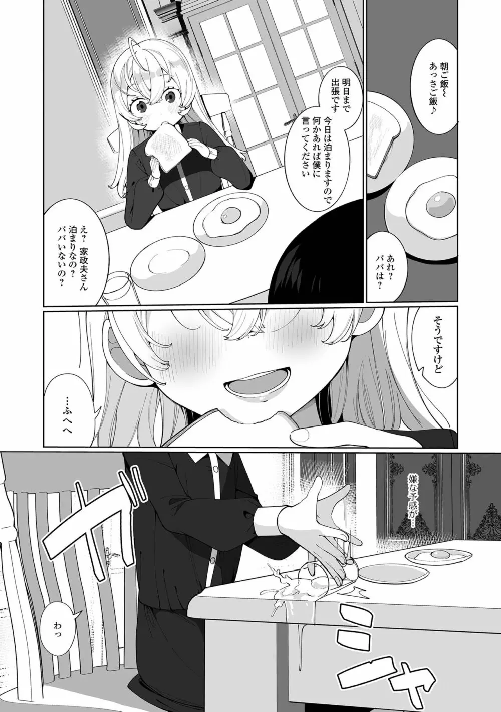 でりしゃす男の娘〜外はむちむち中はとろとろ〜 Page.168