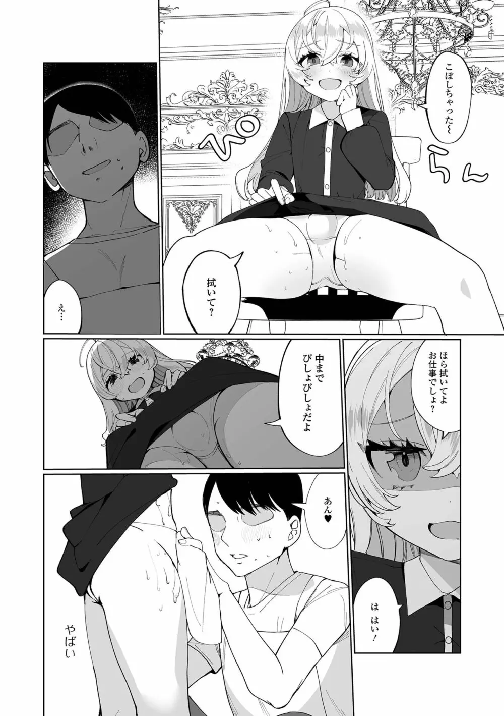 でりしゃす男の娘〜外はむちむち中はとろとろ〜 Page.169