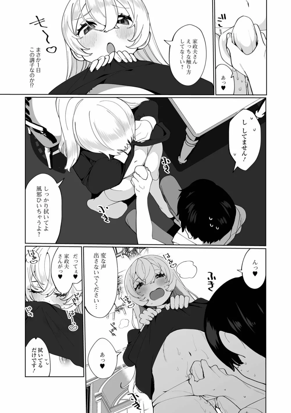 でりしゃす男の娘〜外はむちむち中はとろとろ〜 Page.170