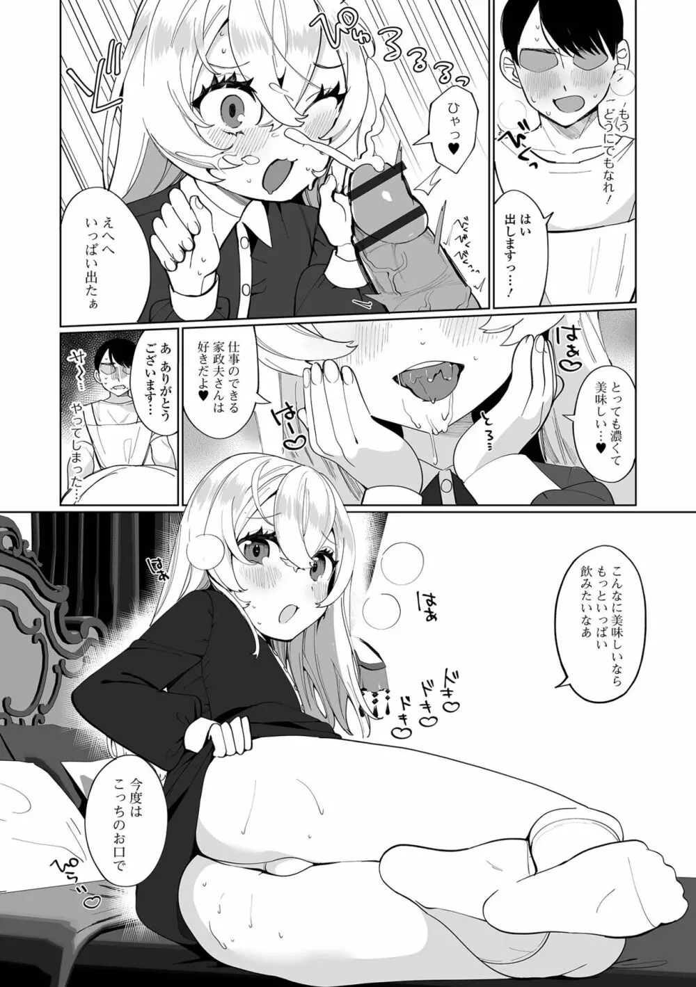 でりしゃす男の娘〜外はむちむち中はとろとろ〜 Page.173