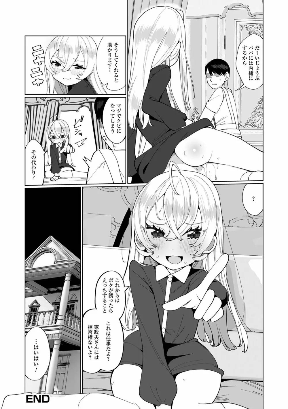 でりしゃす男の娘〜外はむちむち中はとろとろ〜 Page.180