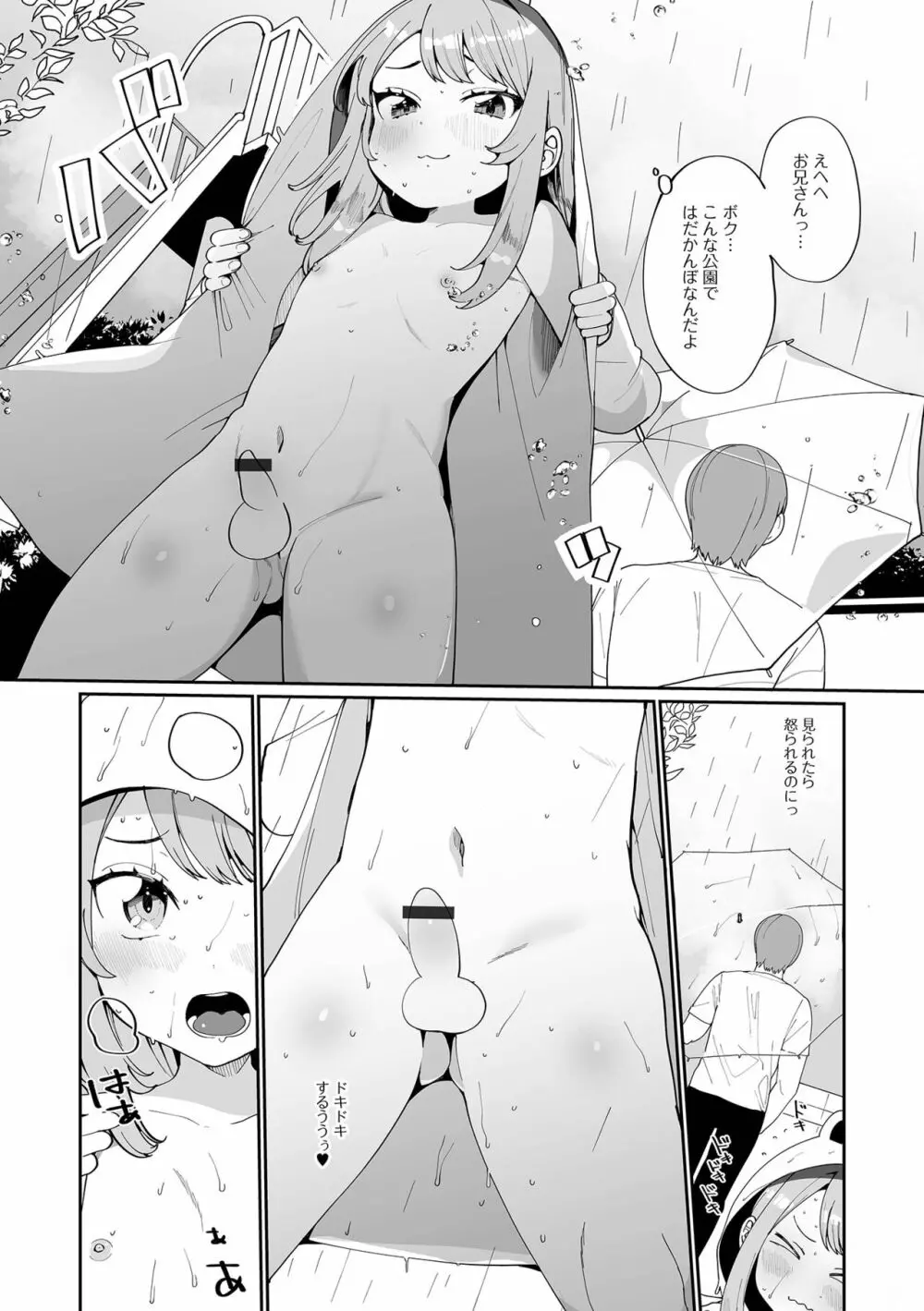 でりしゃす男の娘〜外はむちむち中はとろとろ〜 Page.183