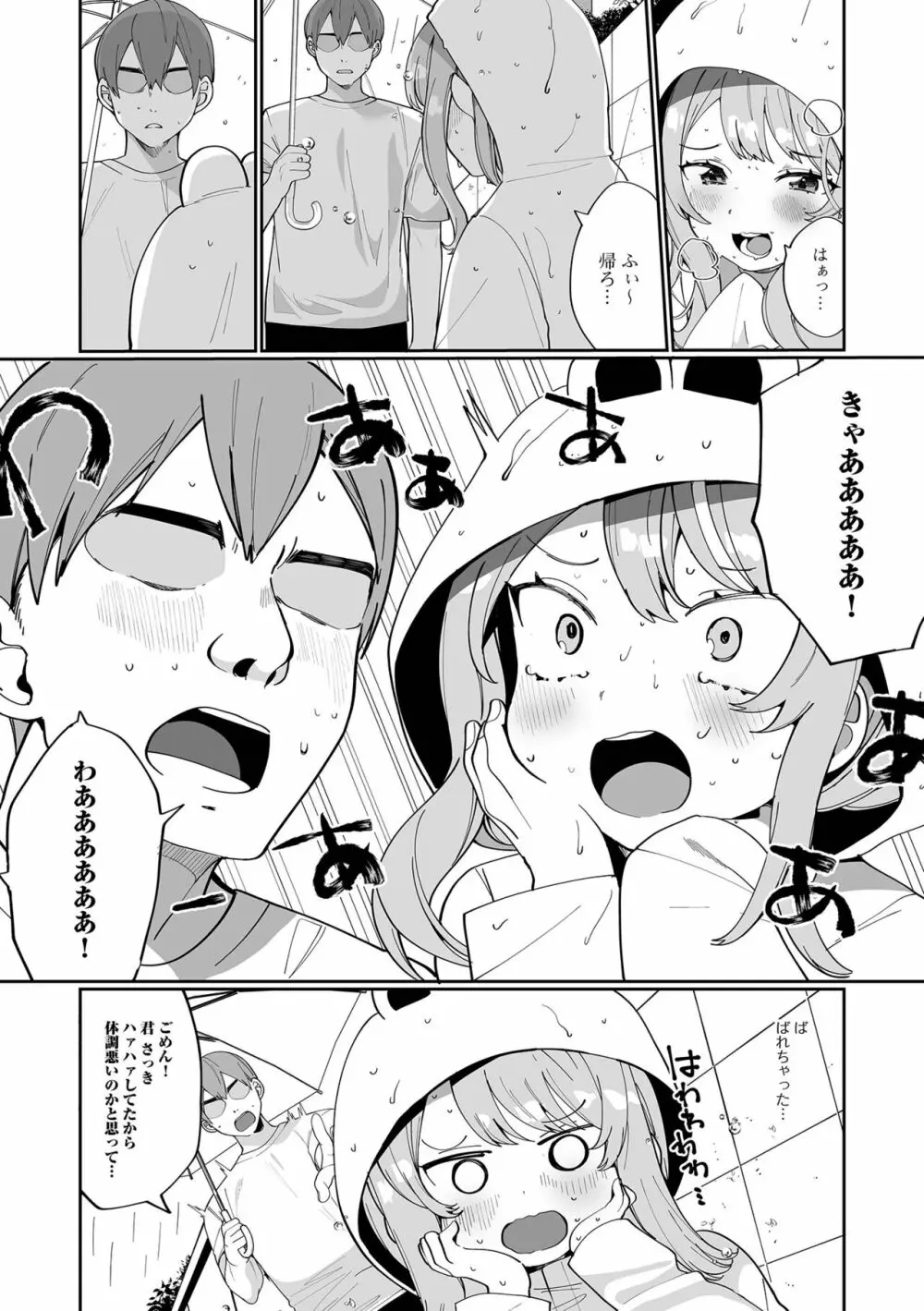 でりしゃす男の娘〜外はむちむち中はとろとろ〜 Page.186