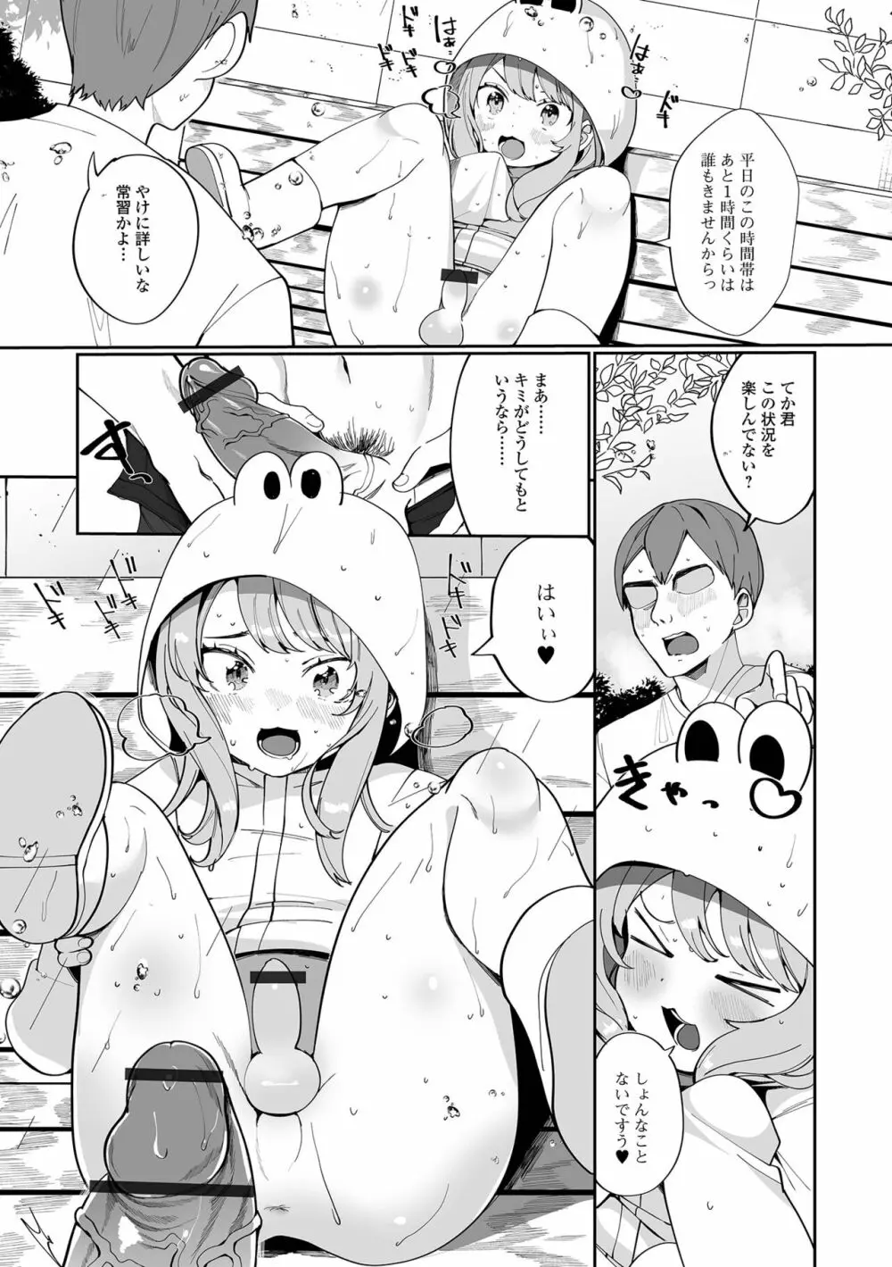 でりしゃす男の娘〜外はむちむち中はとろとろ〜 Page.189