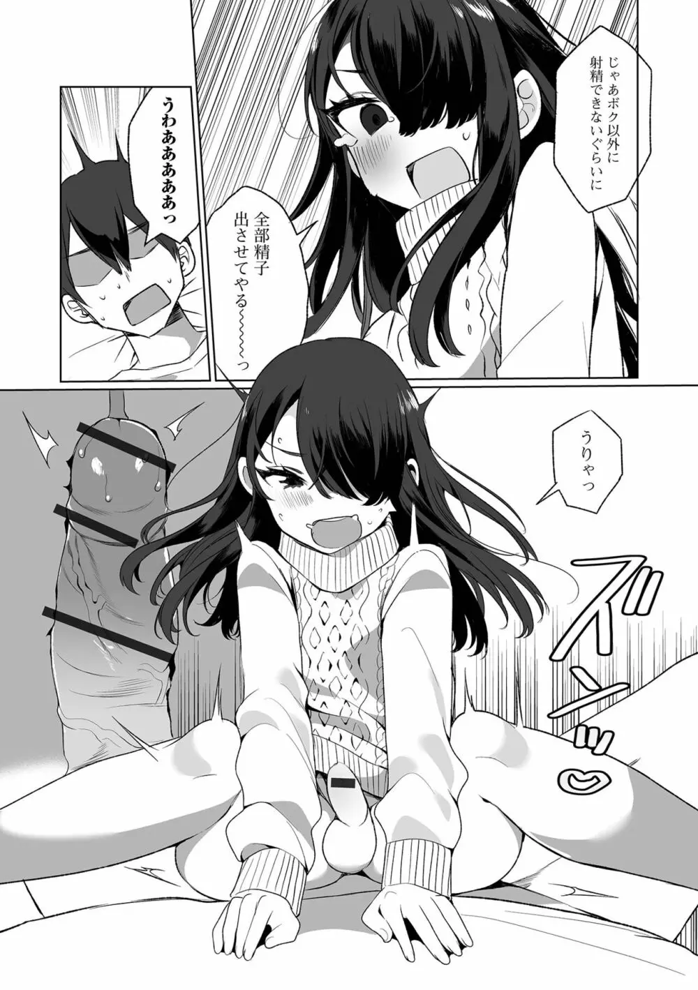 でりしゃす男の娘〜外はむちむち中はとろとろ〜 Page.201