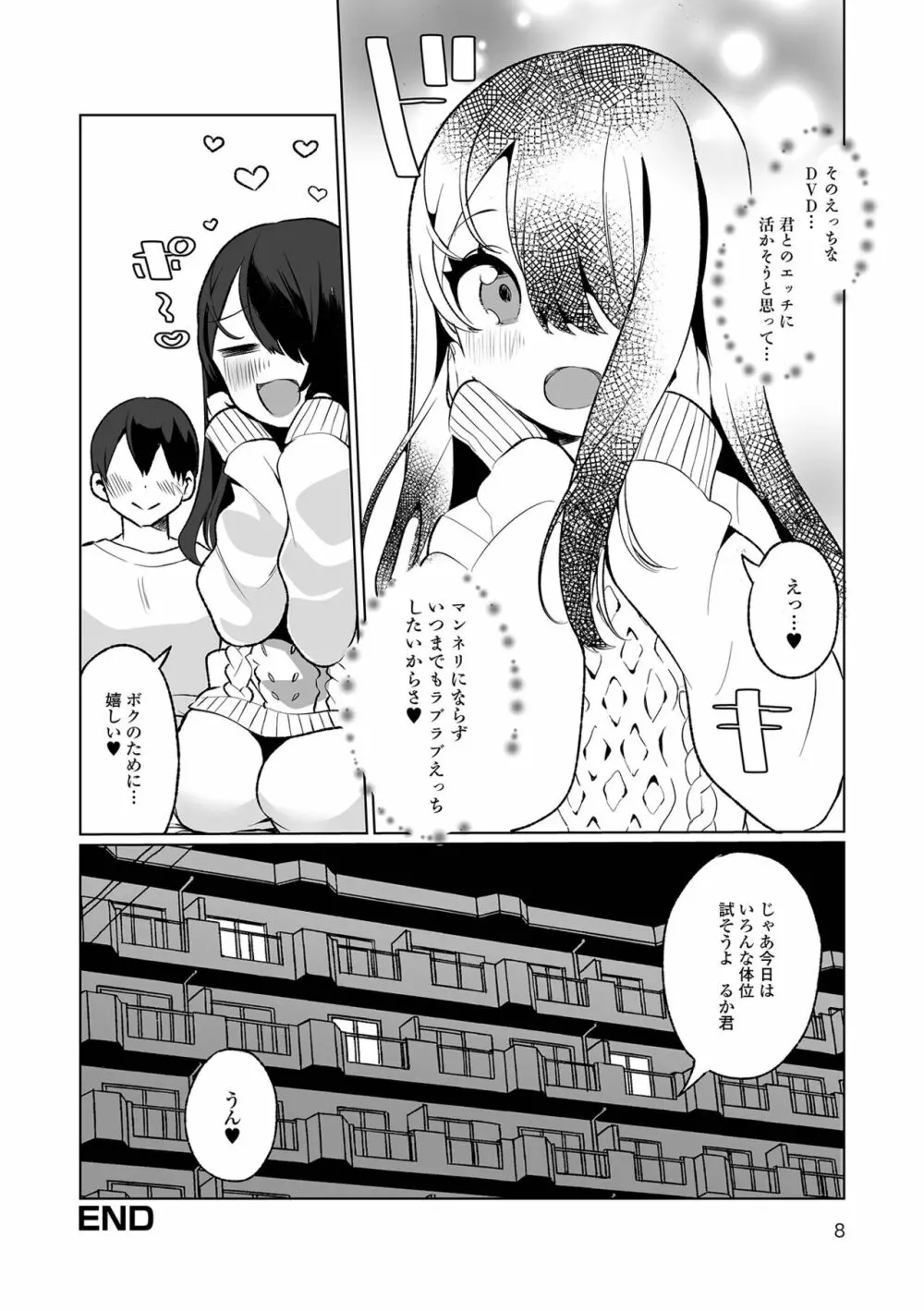 でりしゃす男の娘〜外はむちむち中はとろとろ〜 Page.206