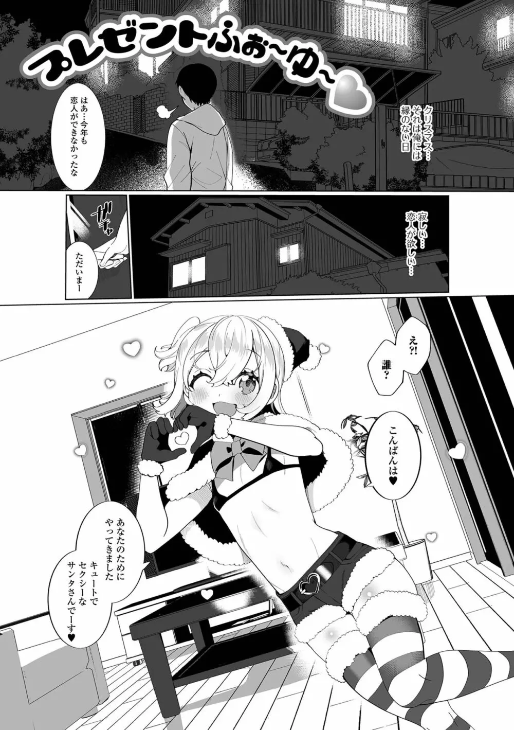 でりしゃす男の娘〜外はむちむち中はとろとろ〜 Page.21