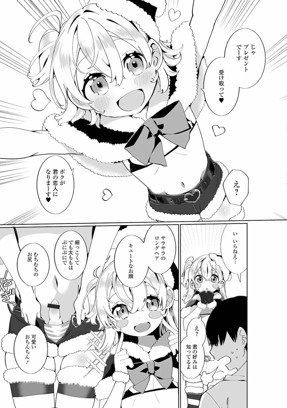 でりしゃす男の娘〜外はむちむち中はとろとろ〜 Page.23