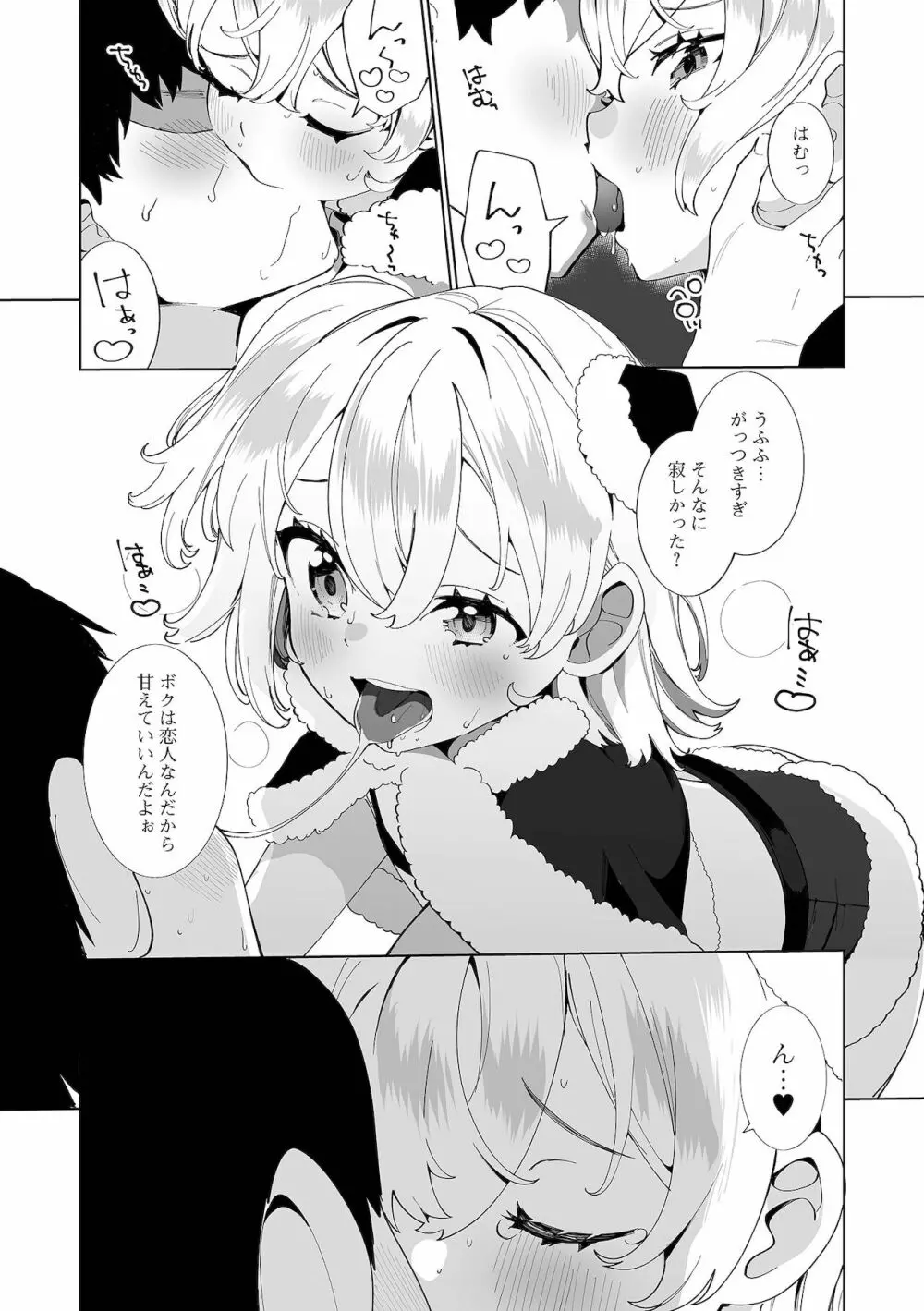 でりしゃす男の娘〜外はむちむち中はとろとろ〜 Page.25