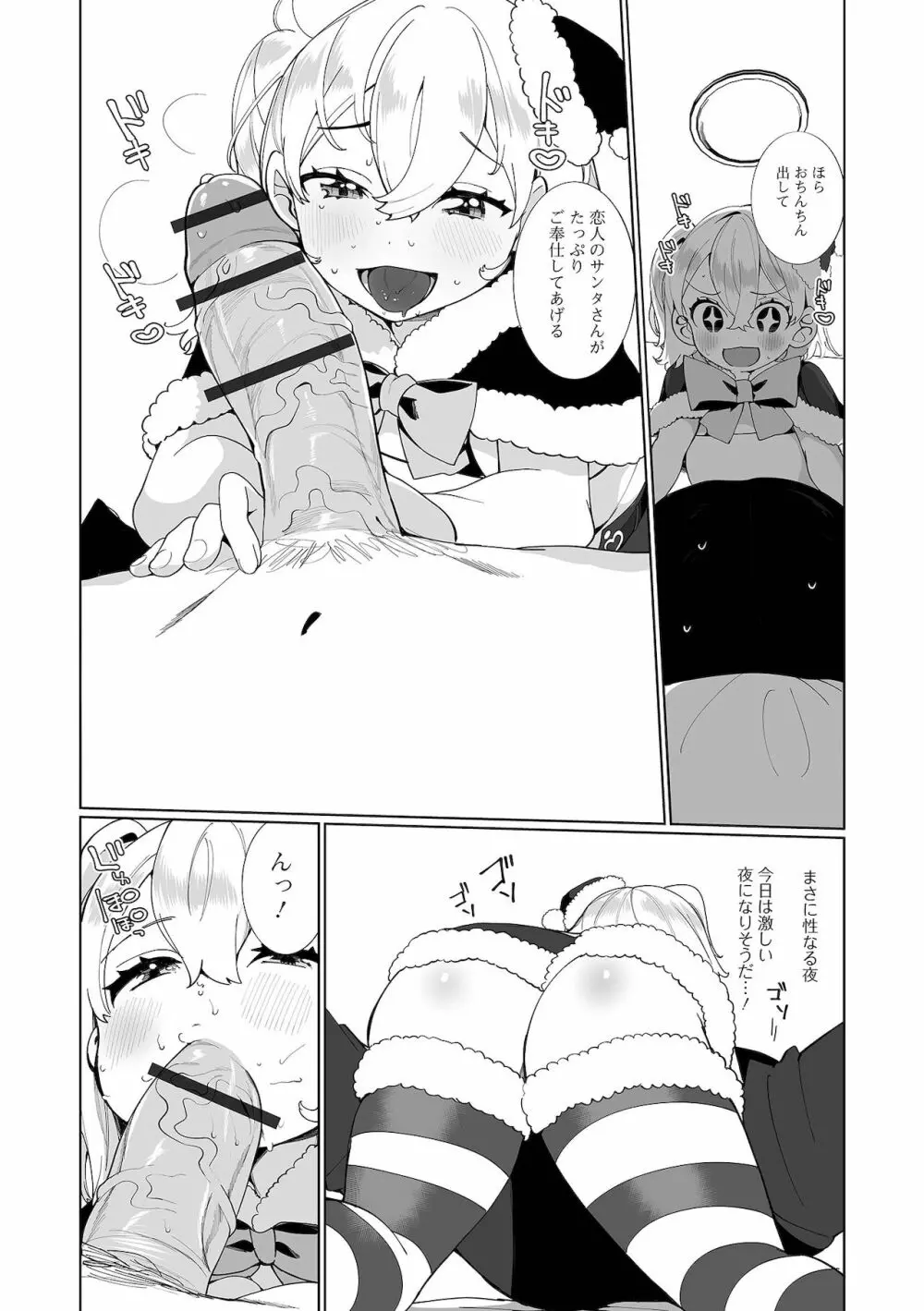 でりしゃす男の娘〜外はむちむち中はとろとろ〜 Page.26