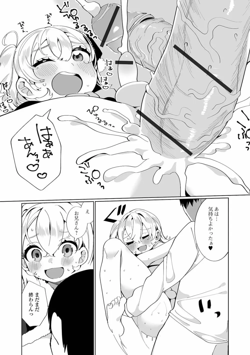 でりしゃす男の娘〜外はむちむち中はとろとろ〜 Page.33