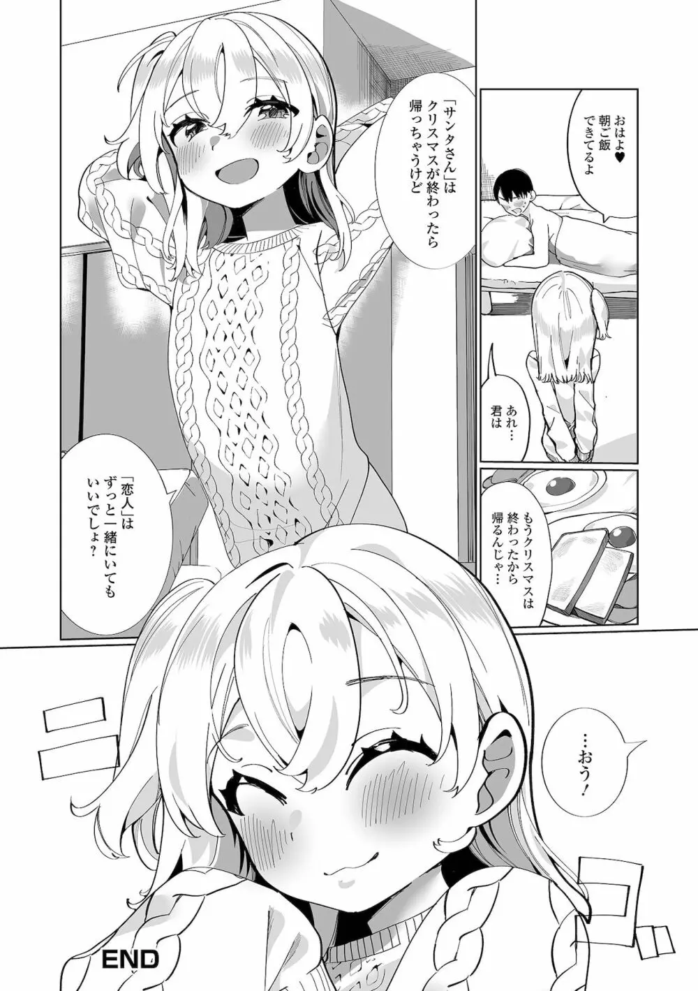 でりしゃす男の娘〜外はむちむち中はとろとろ〜 Page.36