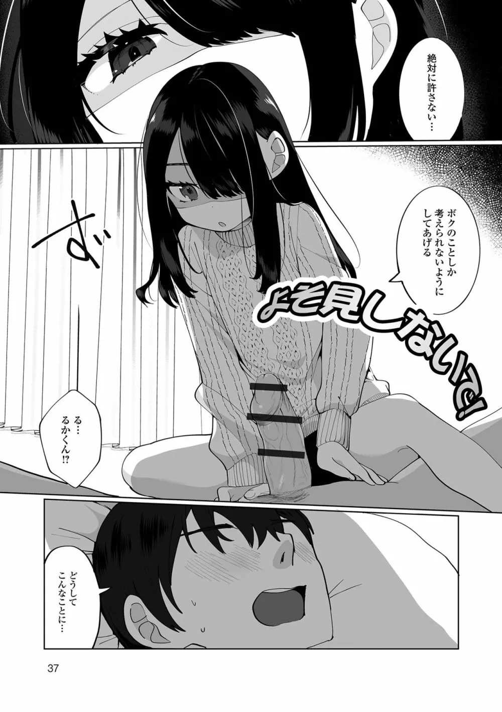 でりしゃす男の娘〜外はむちむち中はとろとろ〜 Page.37