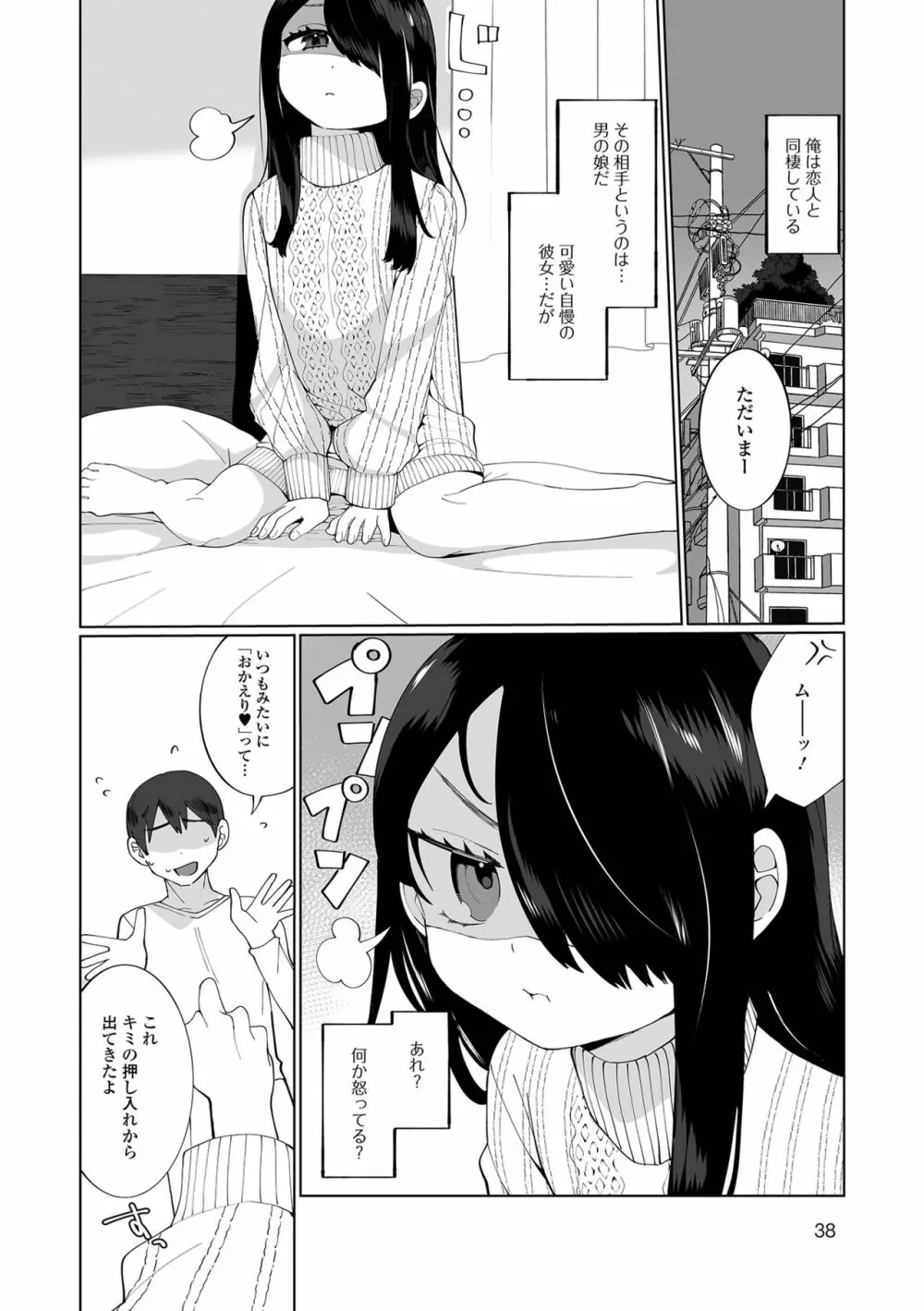 でりしゃす男の娘〜外はむちむち中はとろとろ〜 Page.38