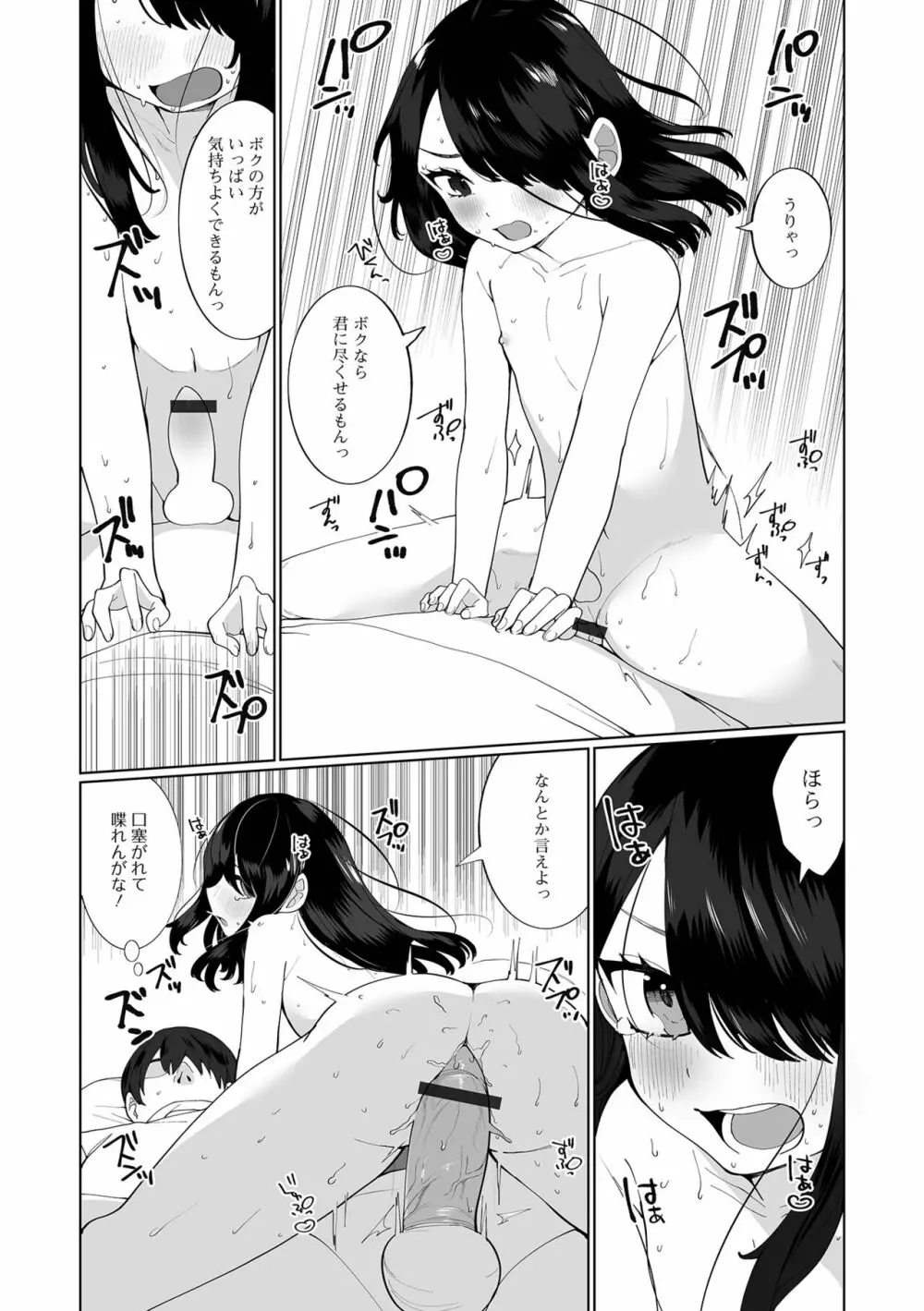 でりしゃす男の娘〜外はむちむち中はとろとろ〜 Page.44