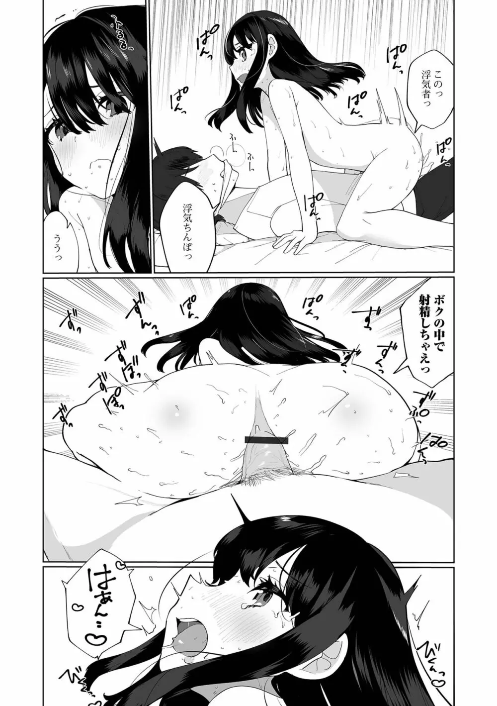 でりしゃす男の娘〜外はむちむち中はとろとろ〜 Page.45