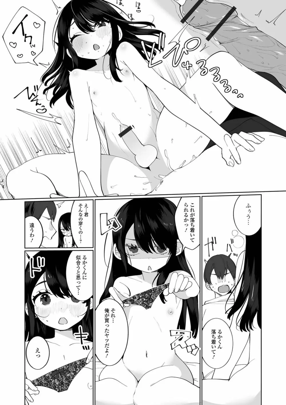 でりしゃす男の娘〜外はむちむち中はとろとろ〜 Page.46