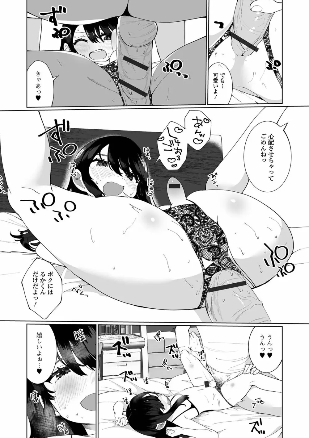 でりしゃす男の娘〜外はむちむち中はとろとろ〜 Page.49